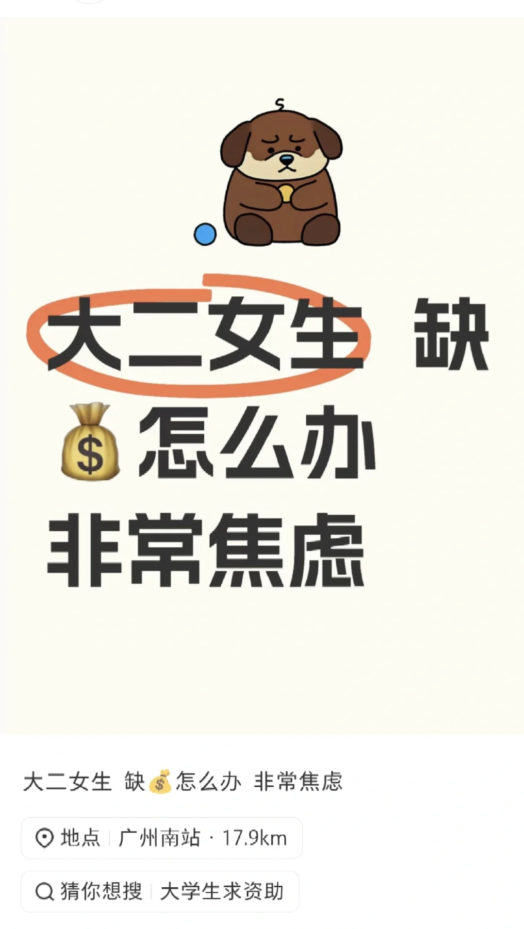 有缺钱的女大学生吗