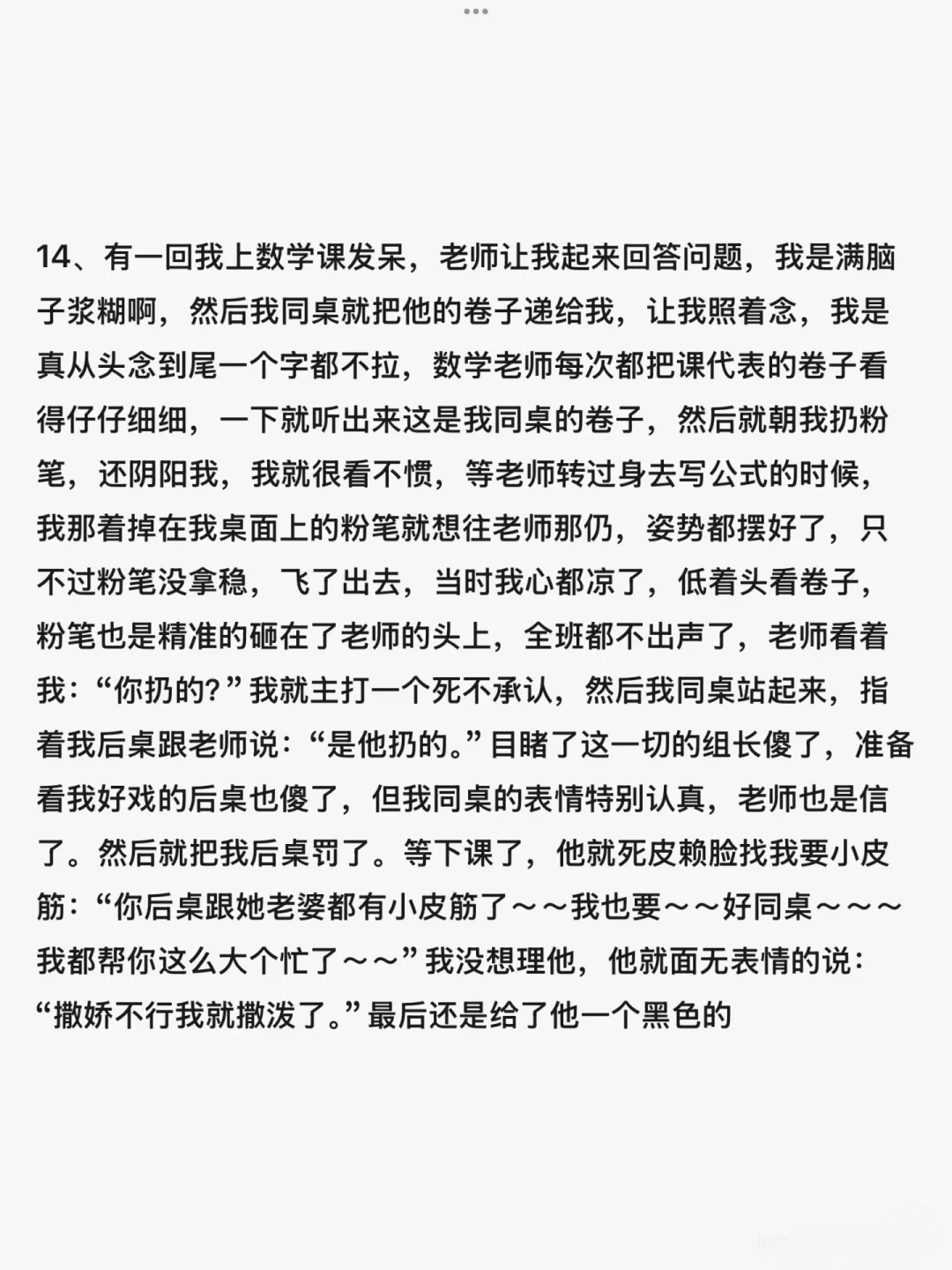 测一测你和同桌的关系