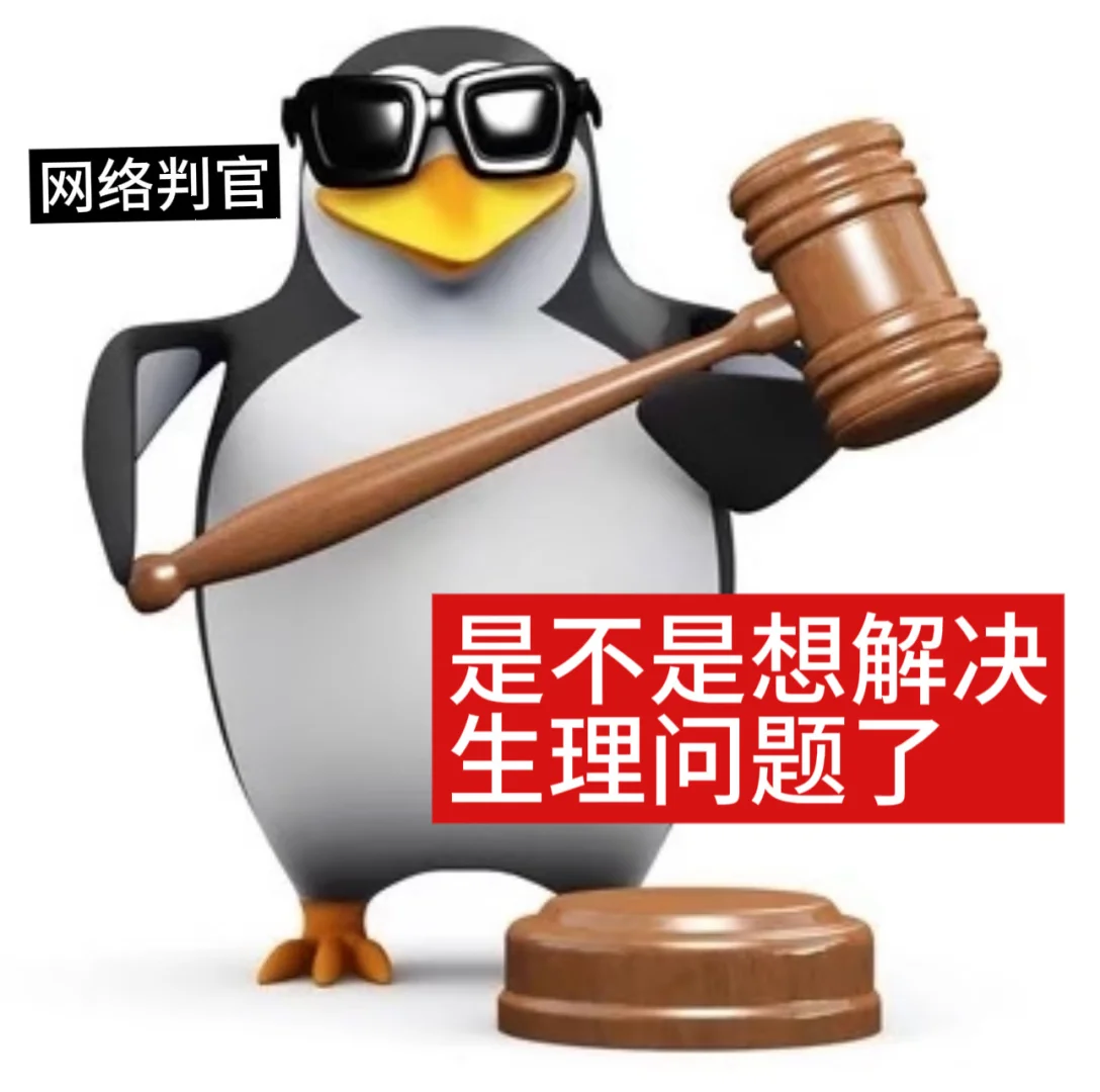 健康文明素质企鹅