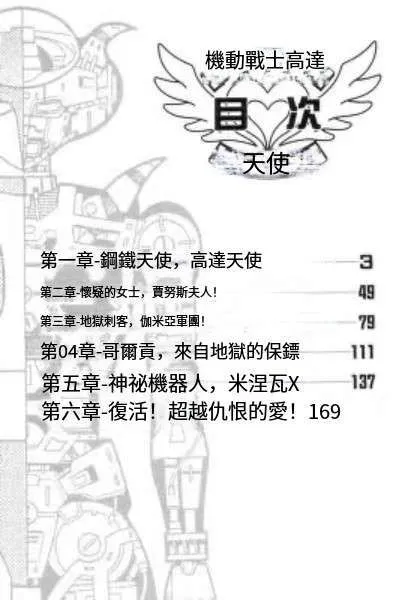 魔神天使 女铁甲萬能侠 完整版第一圈分享