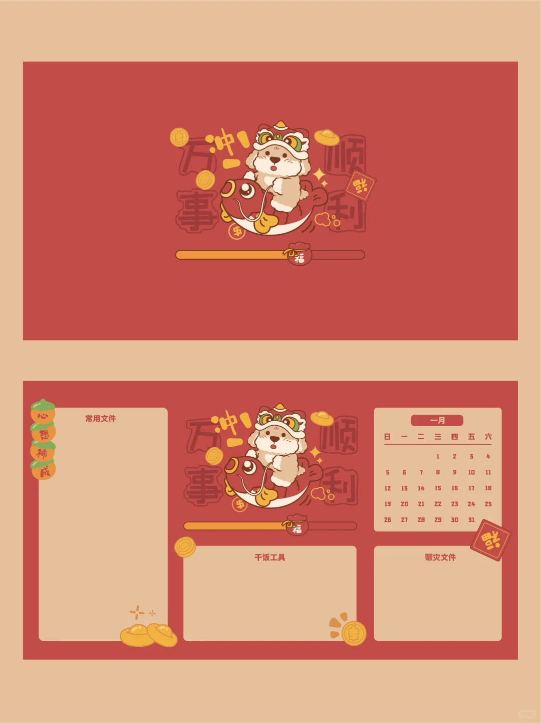 原创IP!2025新年电脑分区壁纸分享!!