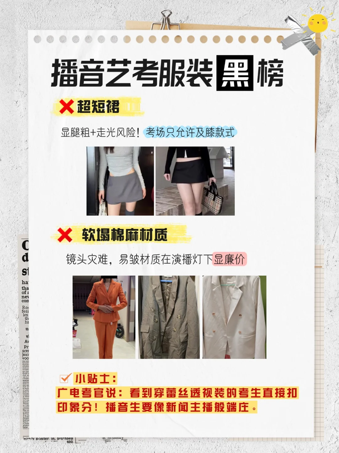 纯干货!播音生艺考战袍分享