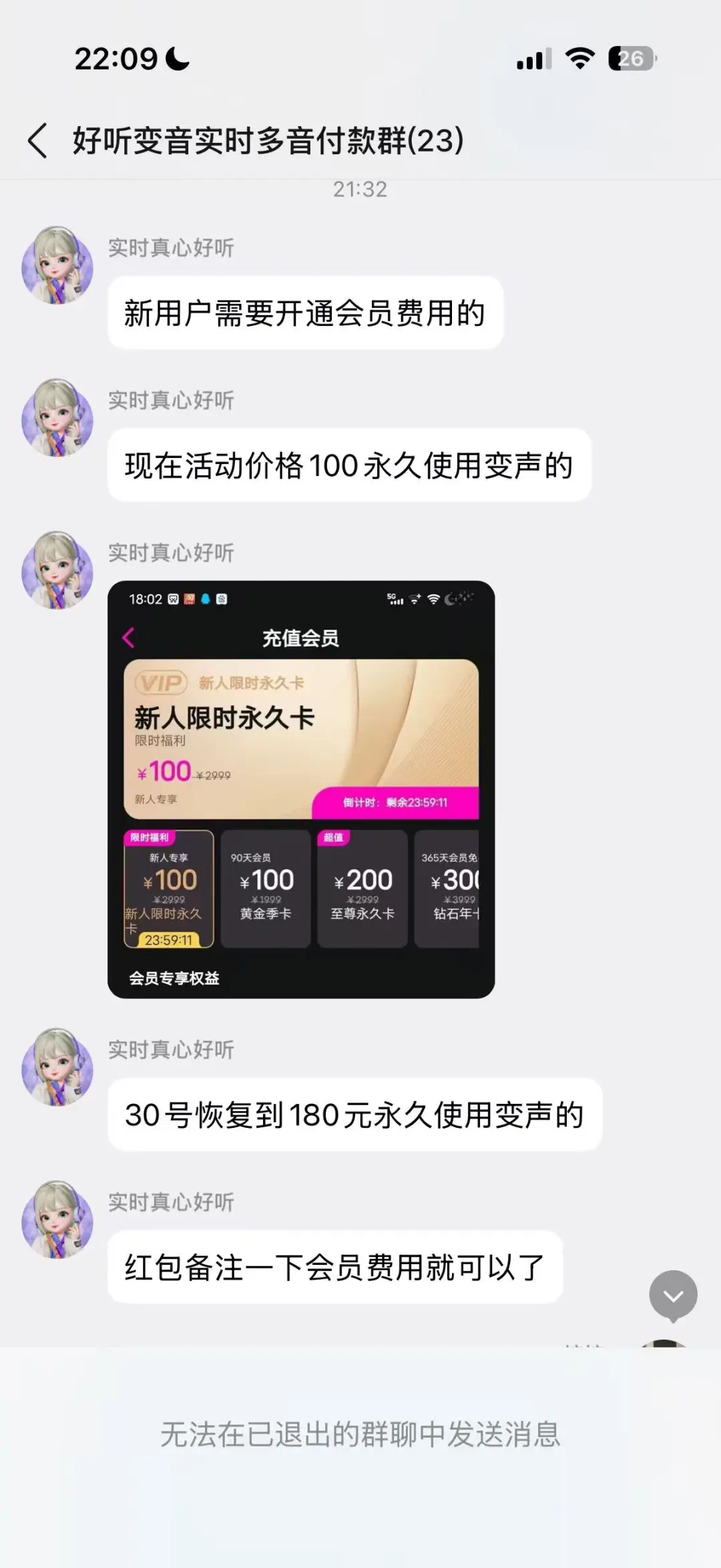 我被小红书卖变声器的骗了三百块