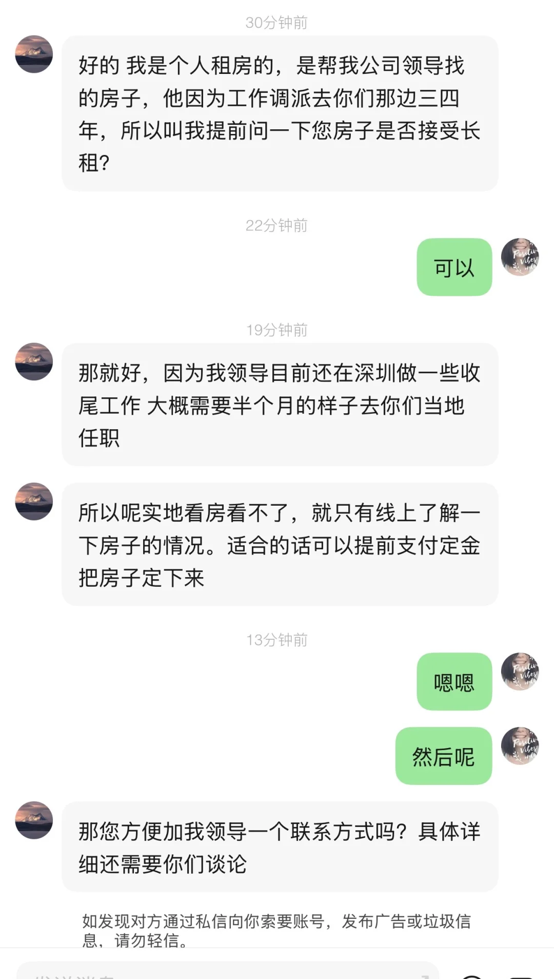 帮我看看,这个是不是租房骗子?