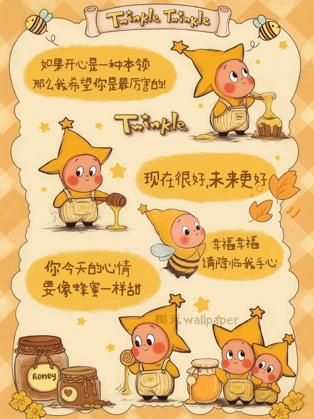 210‖星星人·今天很好,明天更好‖手机壁纸