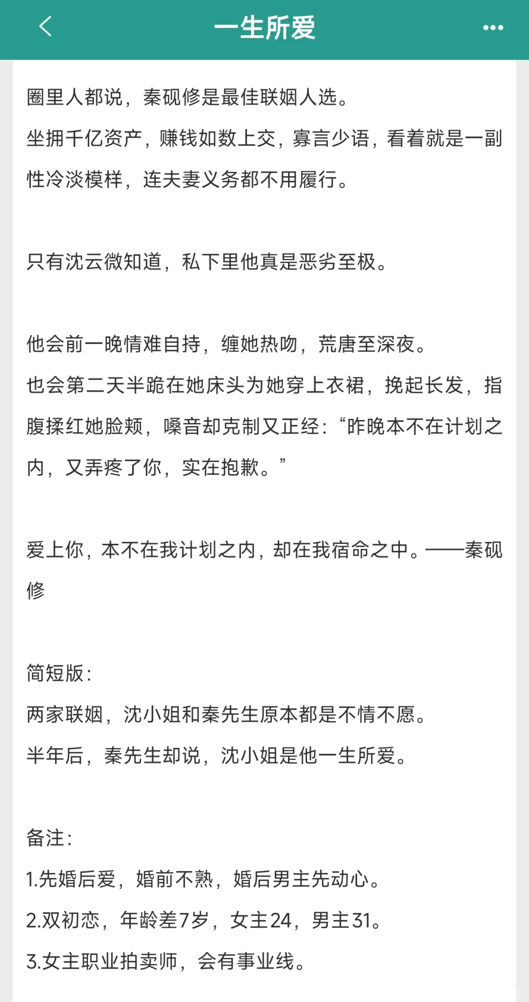 陌生人先婚后爱!财阀大佬×娇艳富贵花!