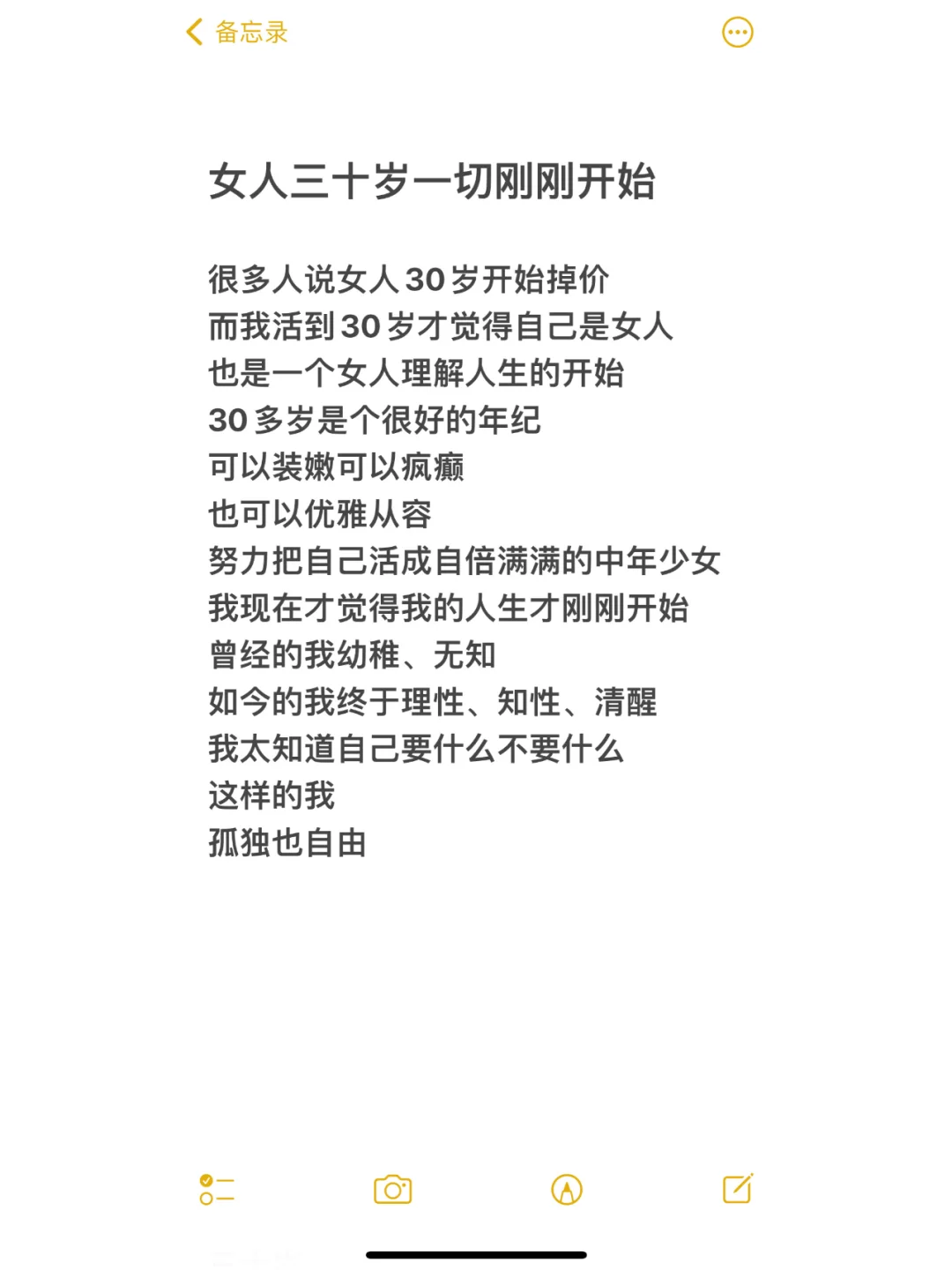 女人三十岁一切刚刚开始