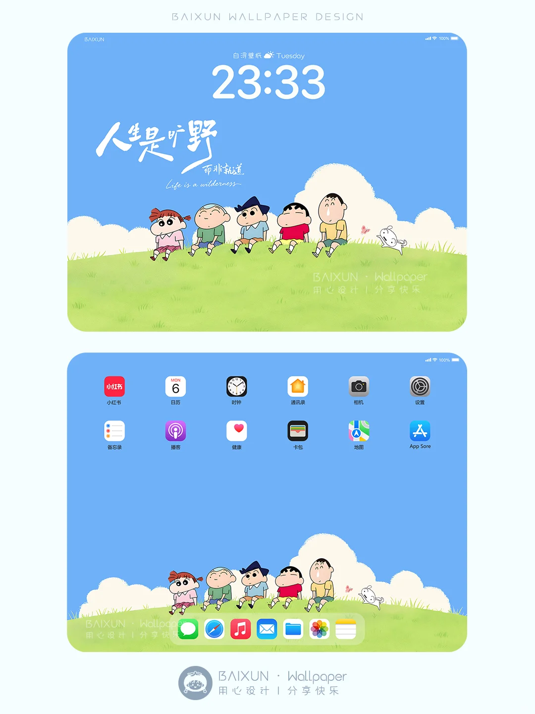 🌈人生是旷野·蜡笔小新治愈平板壁纸丨 599