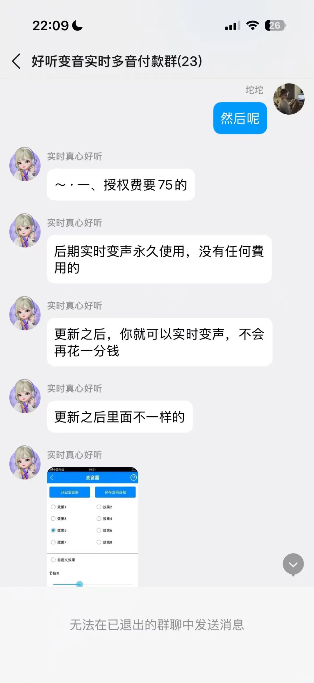 我被小红书卖变声器的骗了三百块
