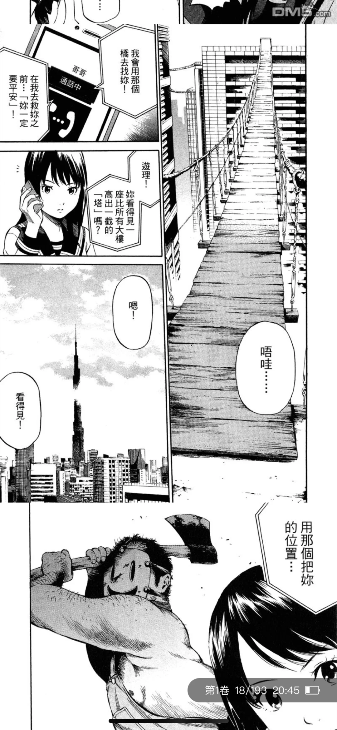 女高中生在頂樓跟殺人鬼搏鬥!