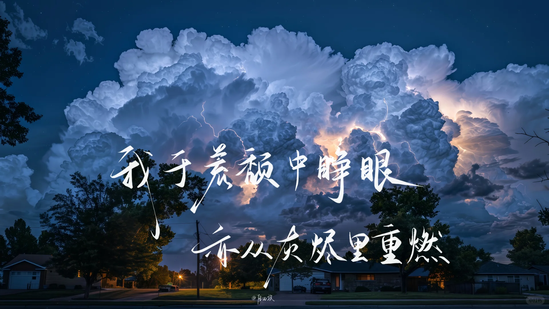 手写壁纸×文案许愿10