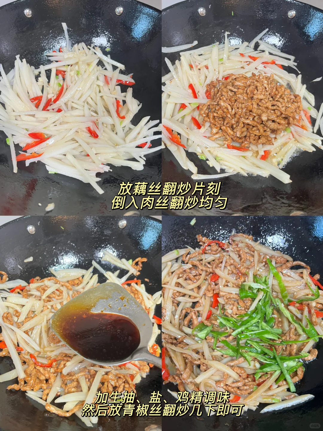 藕丝炒肉!!信我,真的巨好吃~