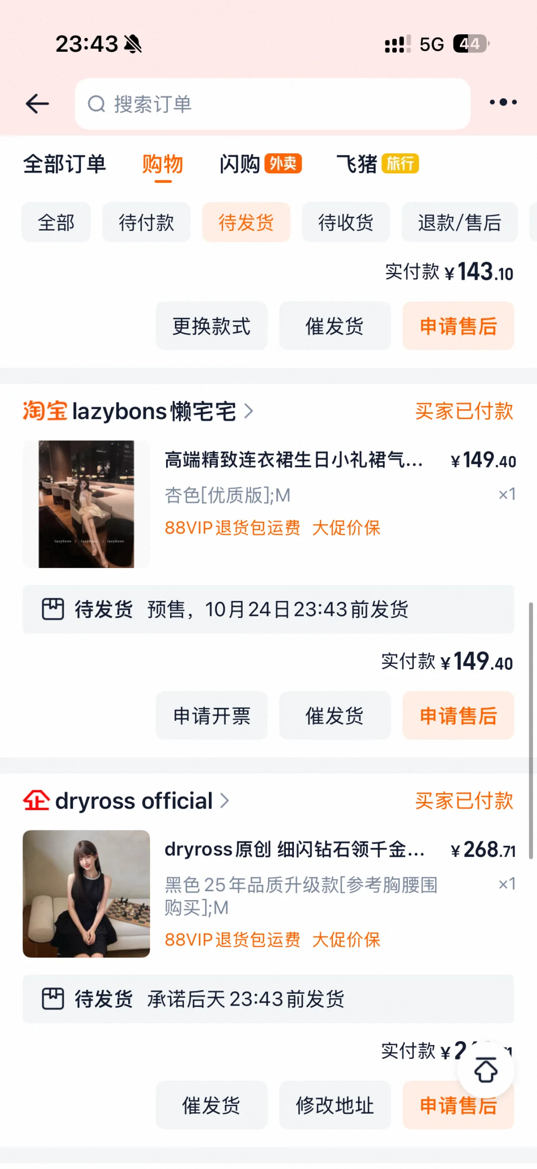 怒买6件生日战群!!