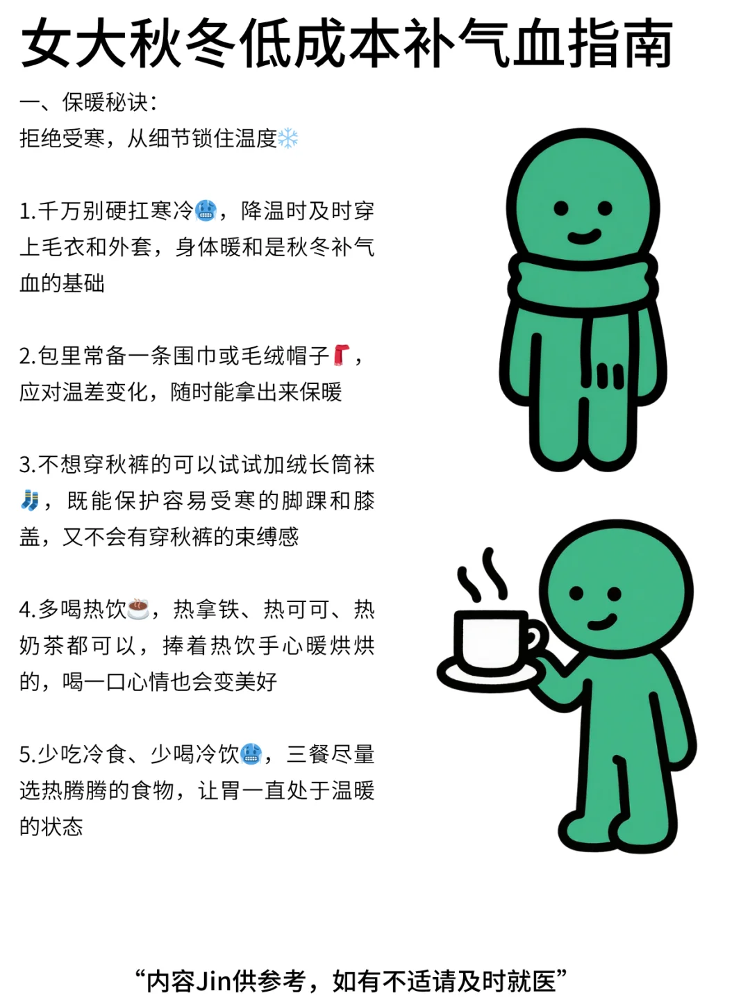 女大秋冬低成本补气血tips!!