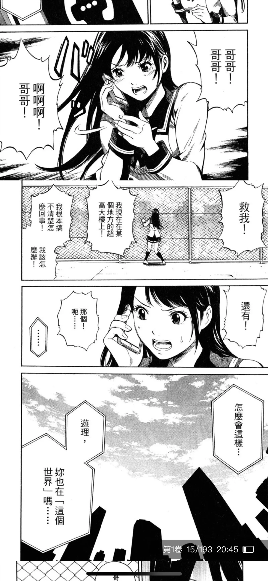 女高中生在頂樓跟殺人鬼搏鬥!