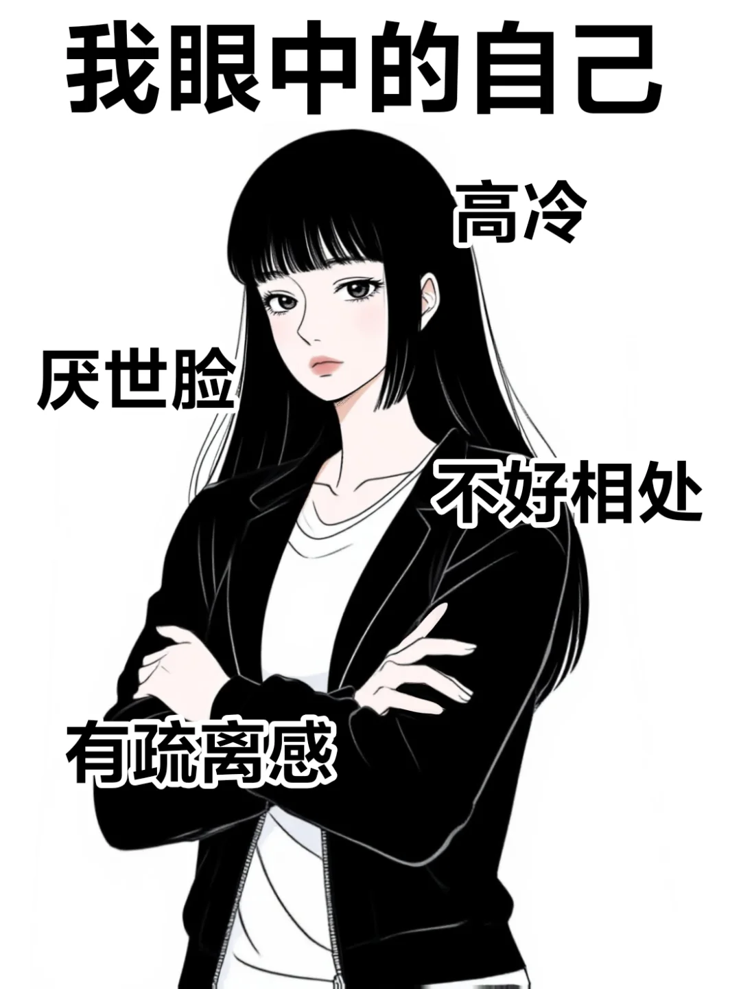 我眼中的自己vs闺蜜眼中的我😍太真实啦!