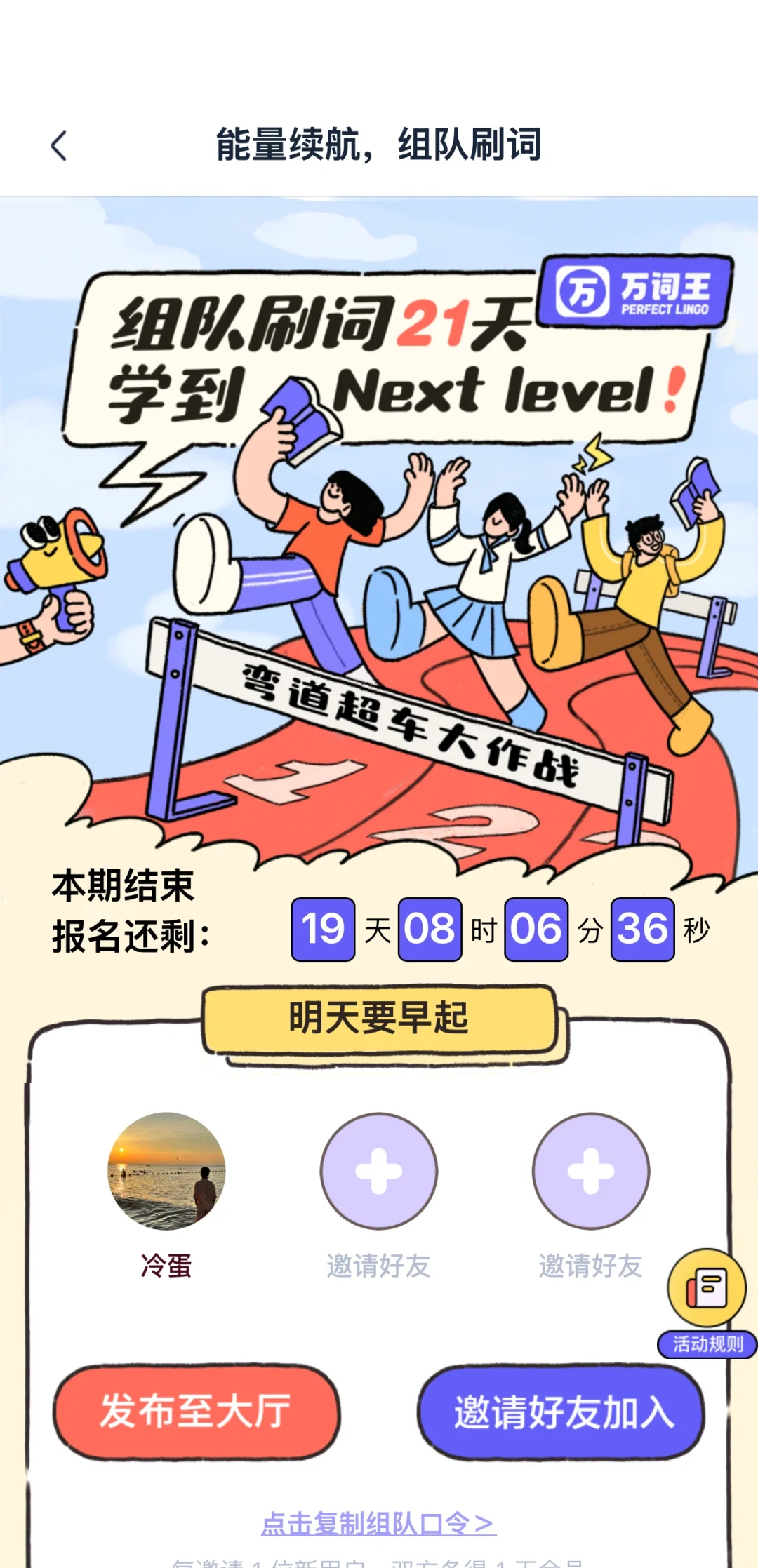 万词王组队刷词,跟我互相监督走上巅峰!
