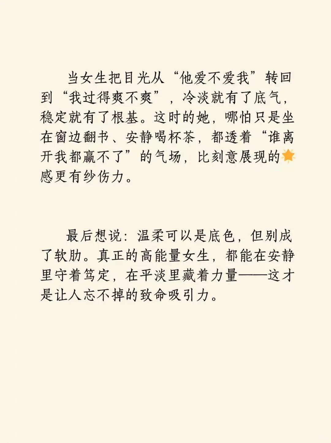 女人致命的吸引力:笃定+冷淡