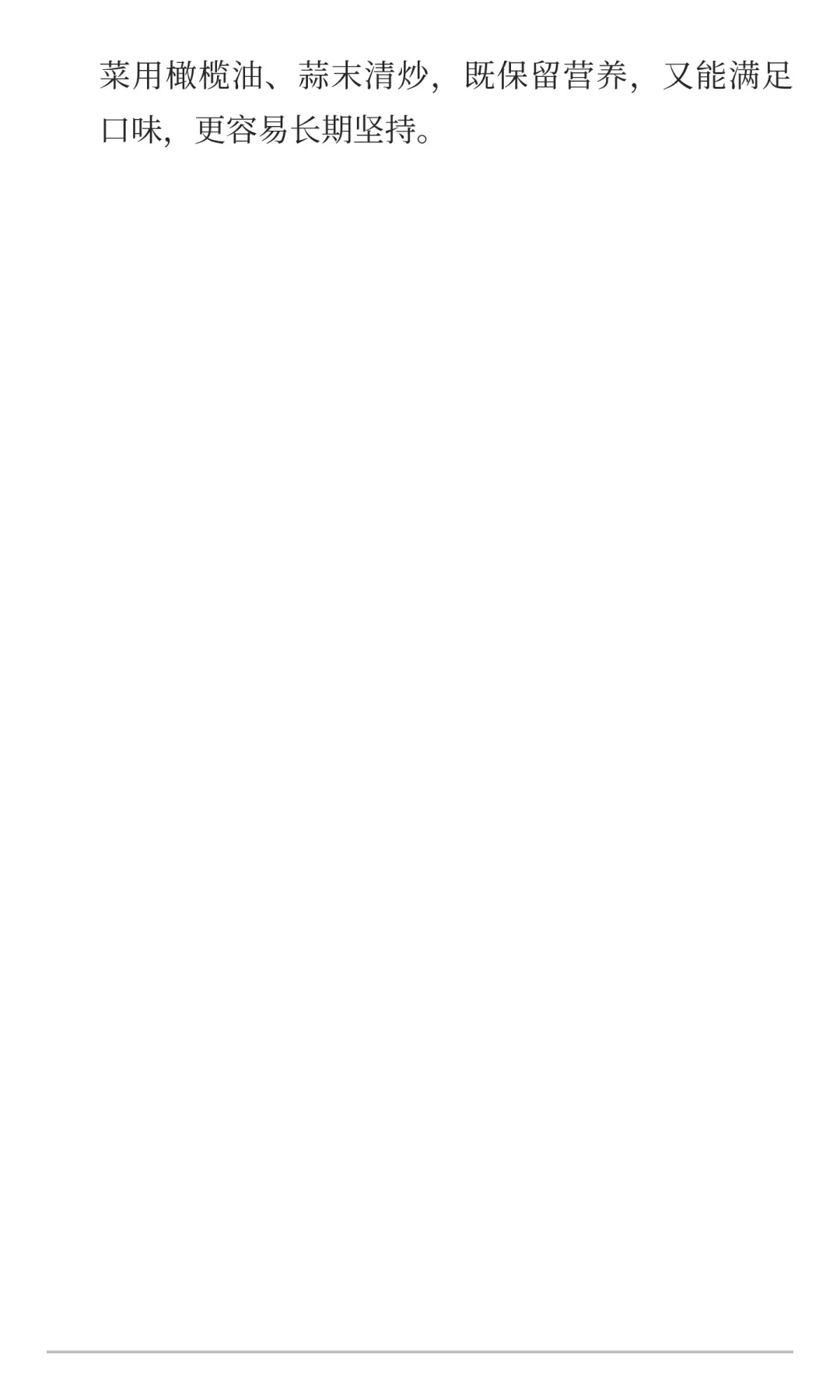 轻松一个月瘦20斤