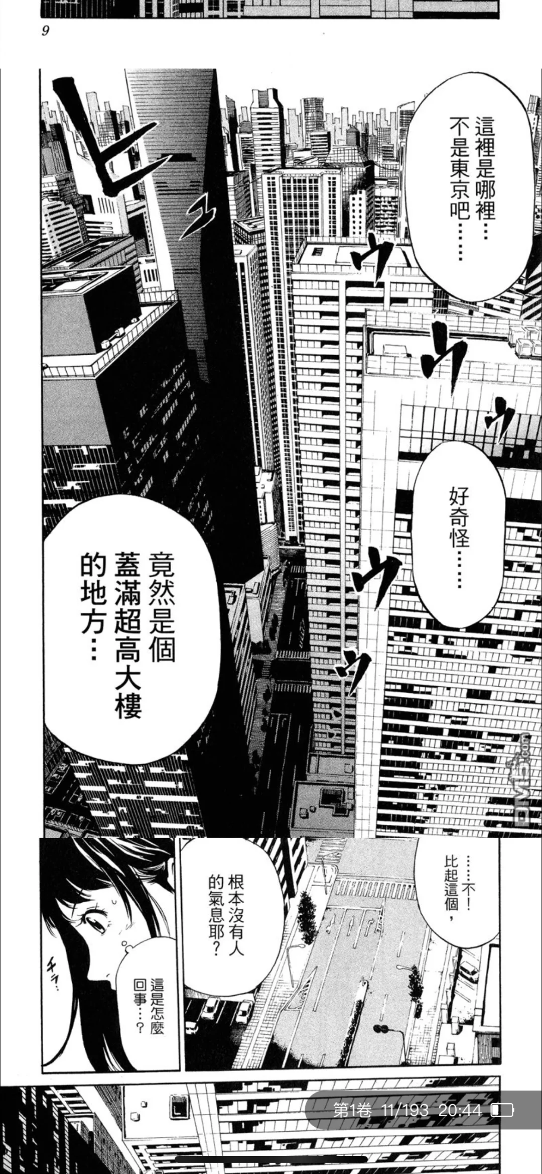 女高中生在頂樓跟殺人鬼搏鬥!