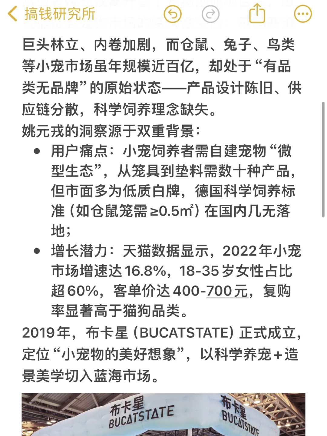 猫狗赛道太卷,大厂牛马转向“冷门动物”