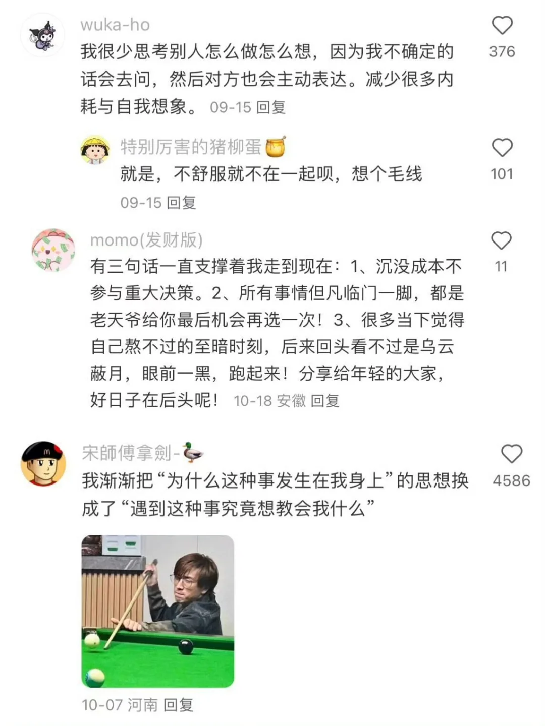 牛逼女人的无敌心态