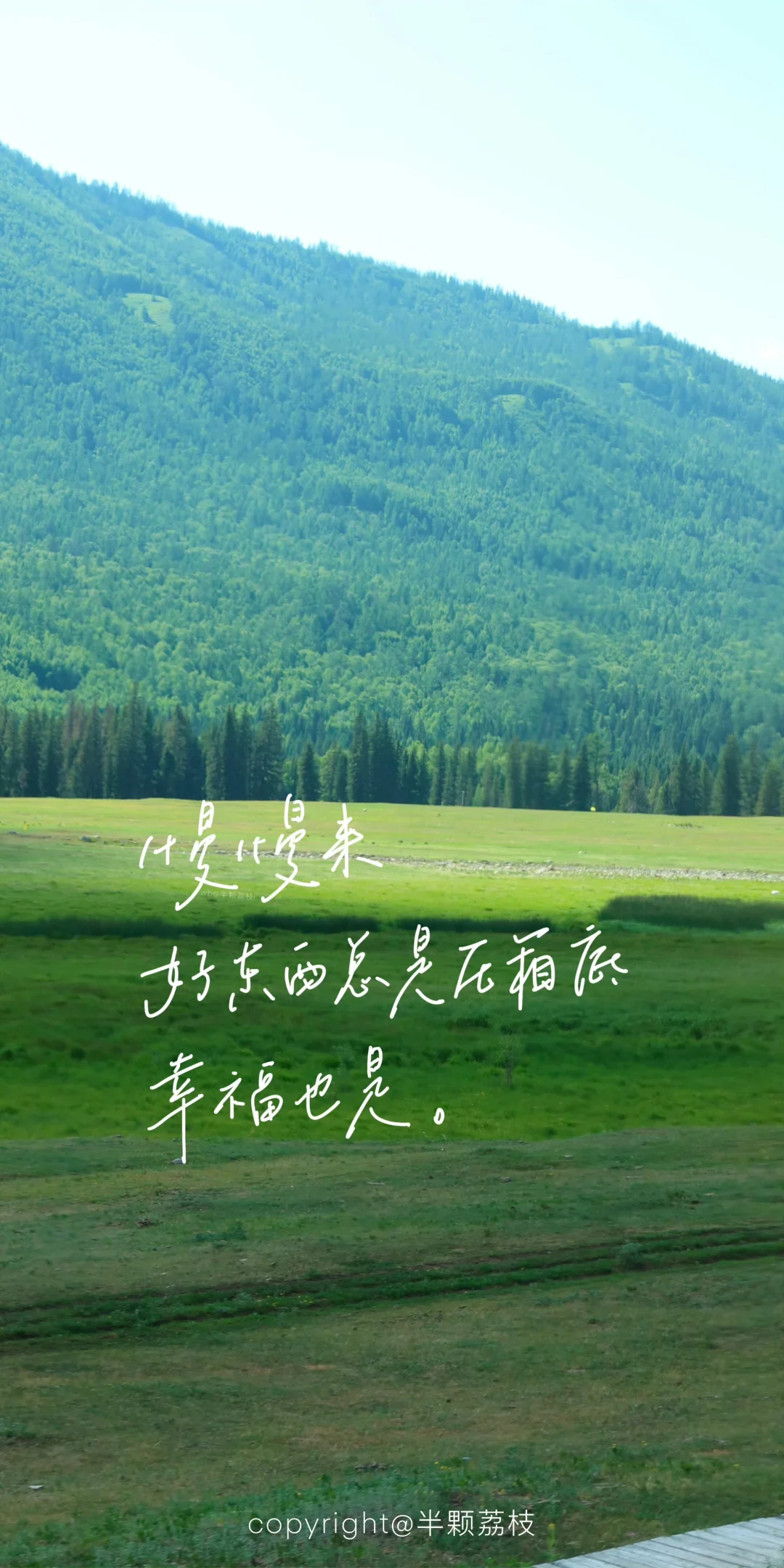 手写 | 2025.09.20风景壁纸