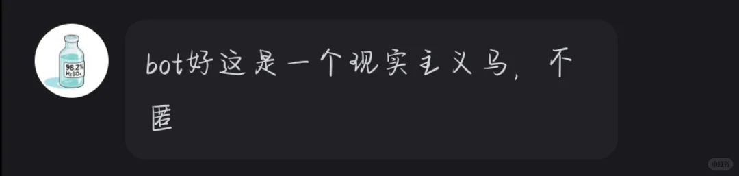 62 不匿 bot好这是一个现实主义马