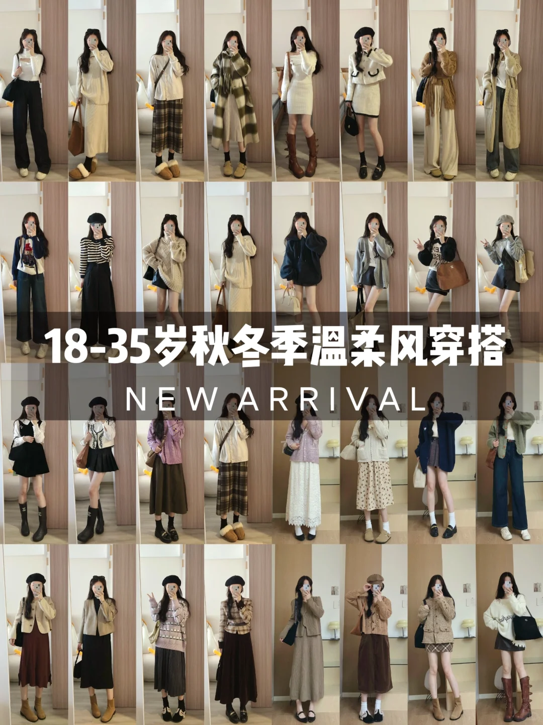 18-35岁女生必看秋冬穿搭|❌穿得像小孩子啦