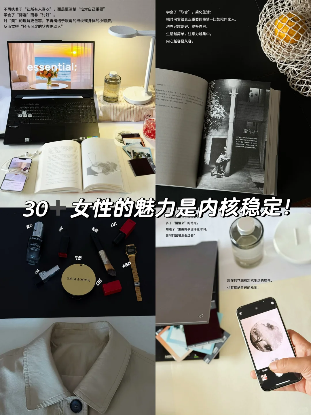 30+女性的魅力是内核稳定!🔁