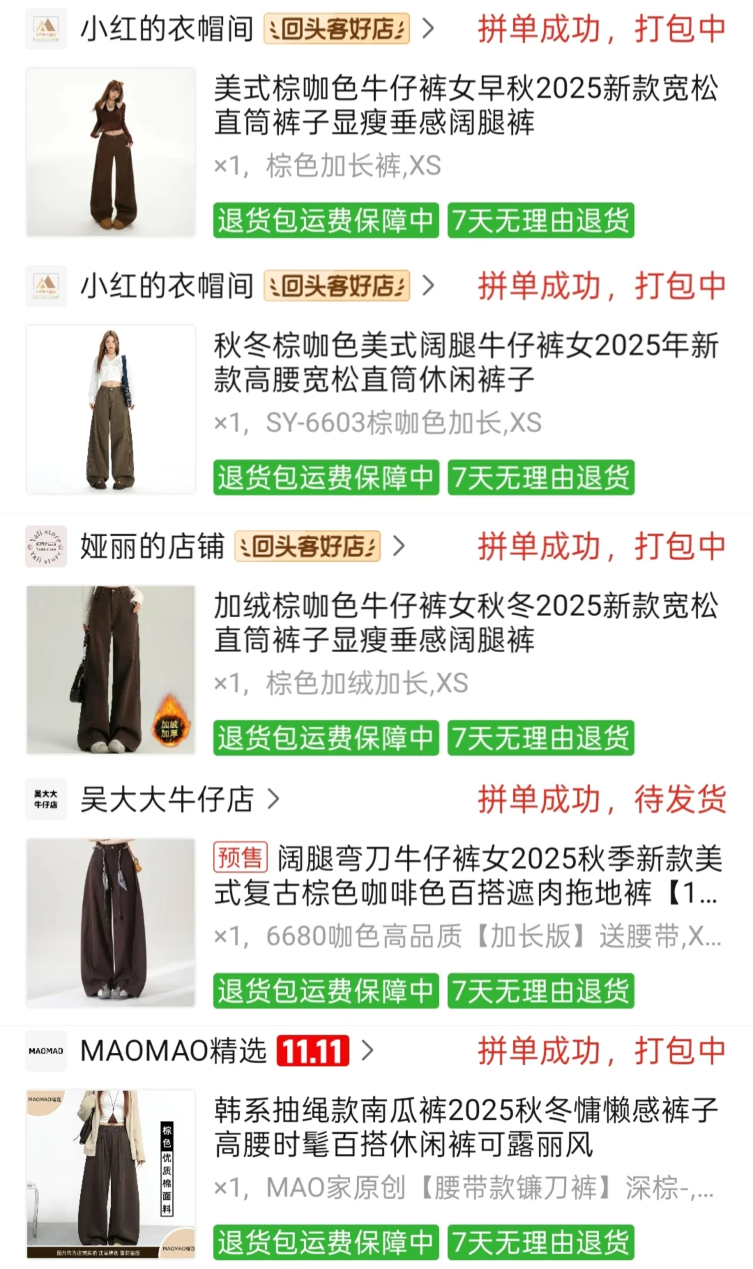 女大学生怒买5️⃣件秋冬爆款棕色裤子