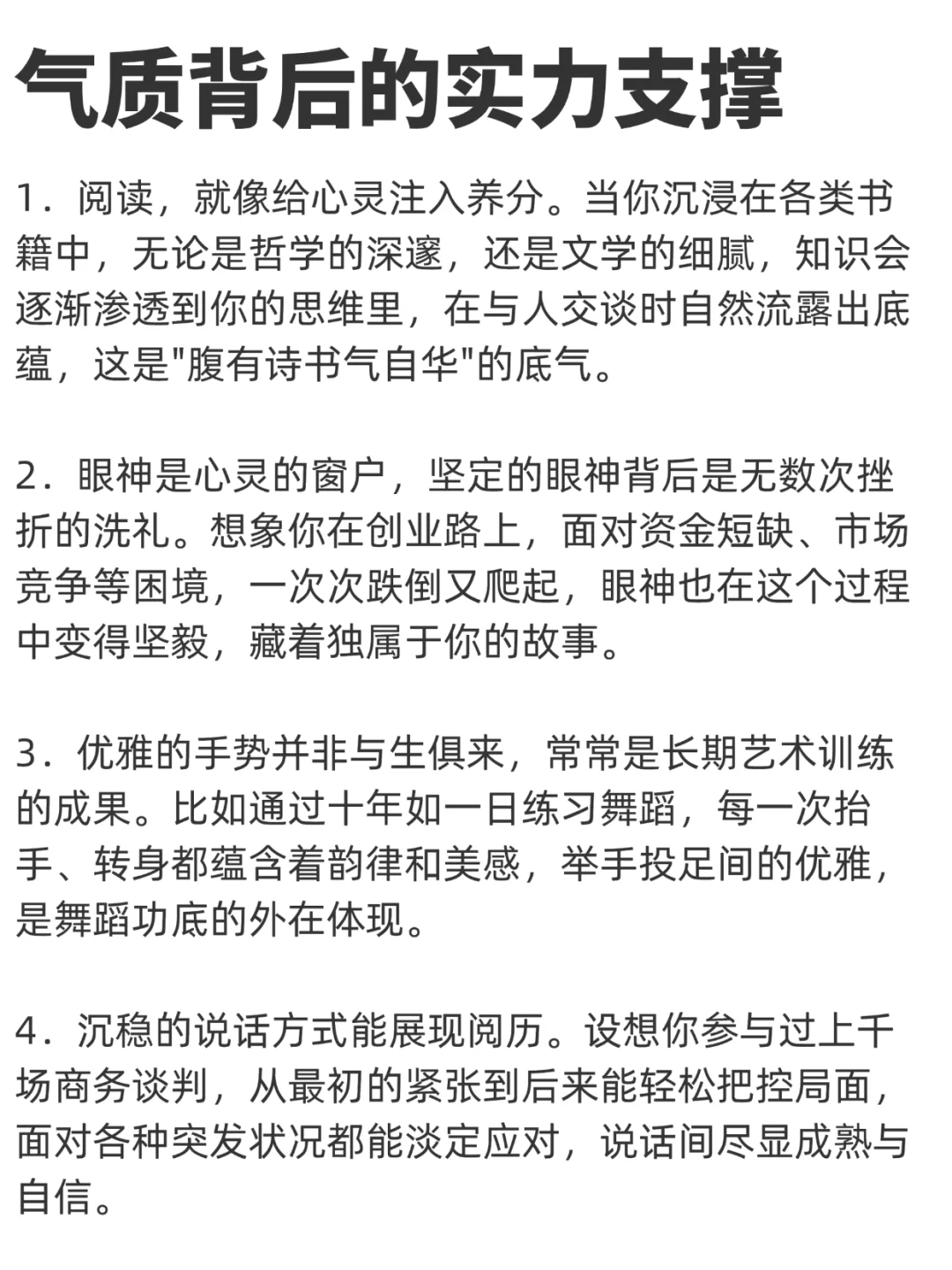 人一旦有了气质,背后肯定有实力在支撑