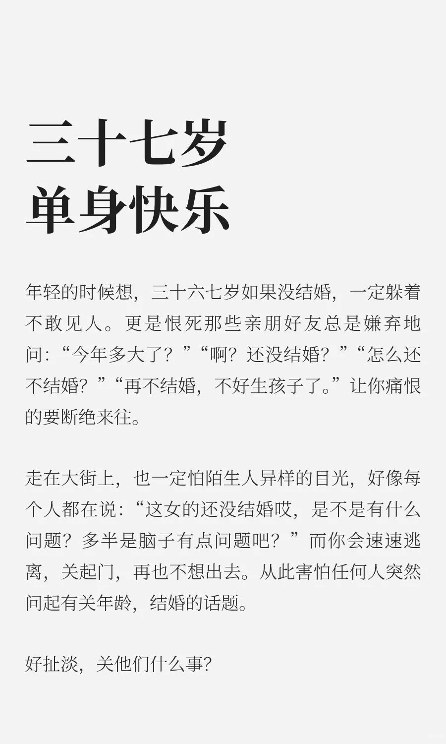 要有单身的自信