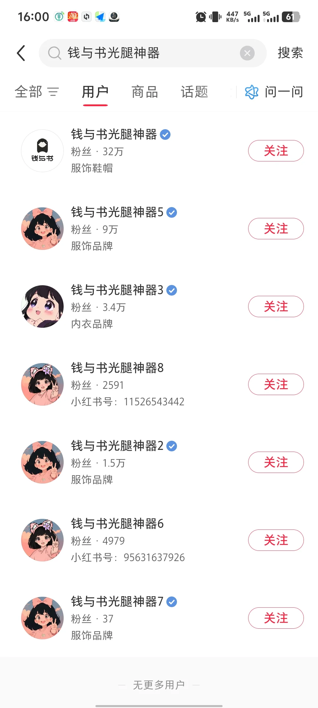 钱与书光腿神器我都烦死你了