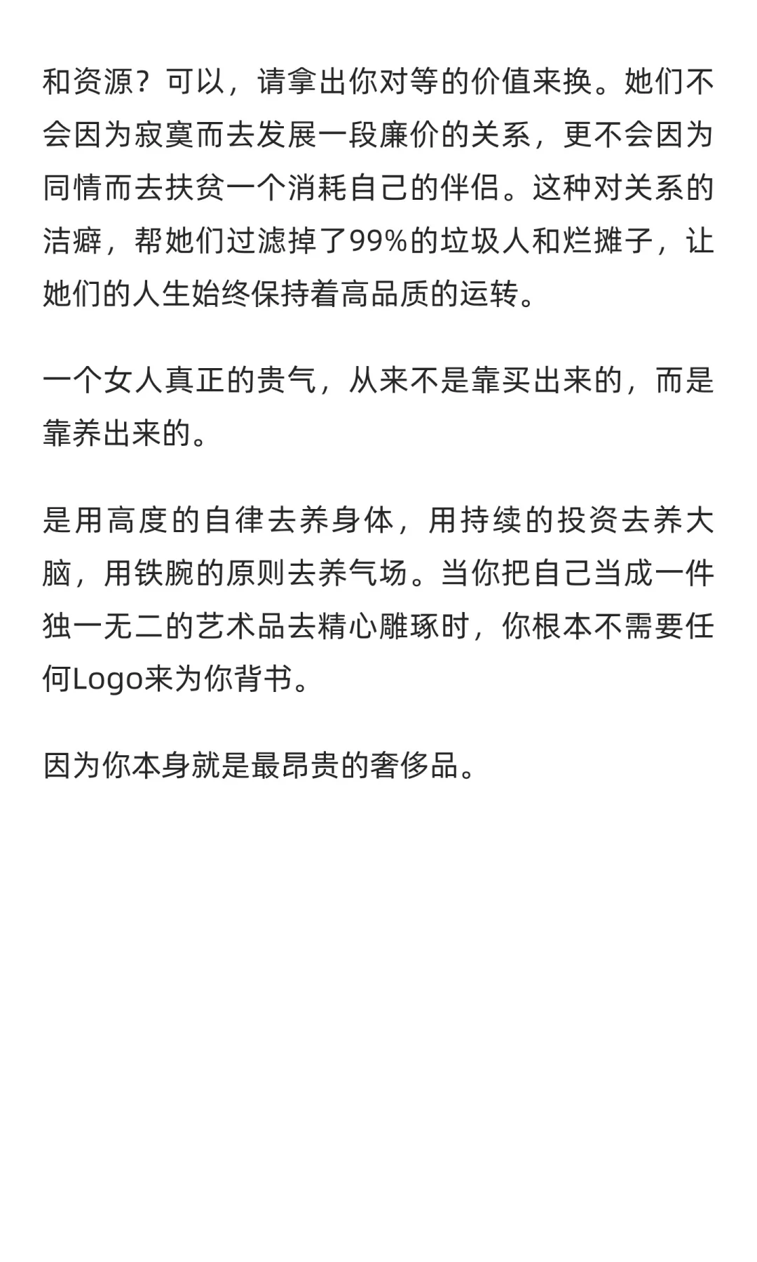 那些一看就很贵的女生,到底赢在哪里?