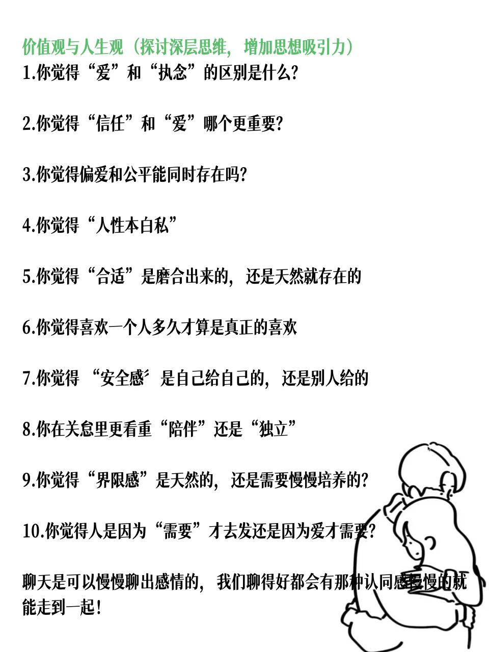 几个最容易聊出感情的话题