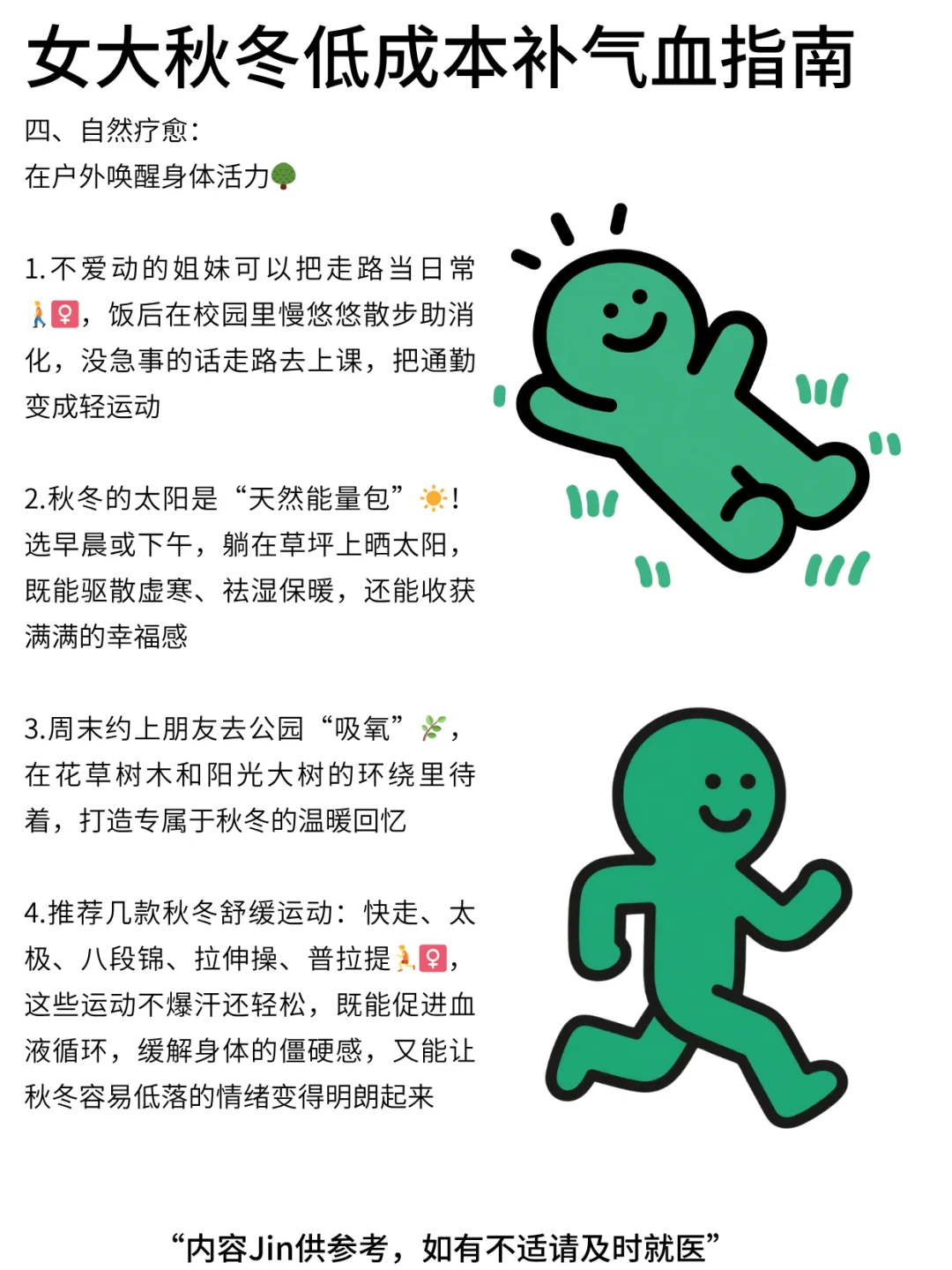女大秋冬低成本补气血tips!!