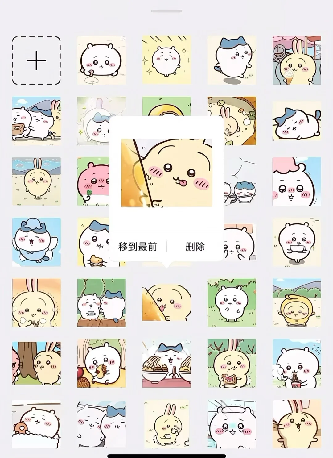 快看这些chiikawa表情包是不是你的菜!