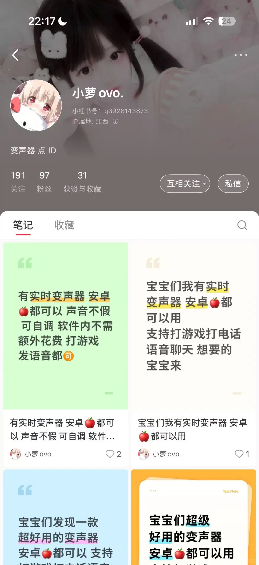 我被小红书卖变声器的骗了三百块
