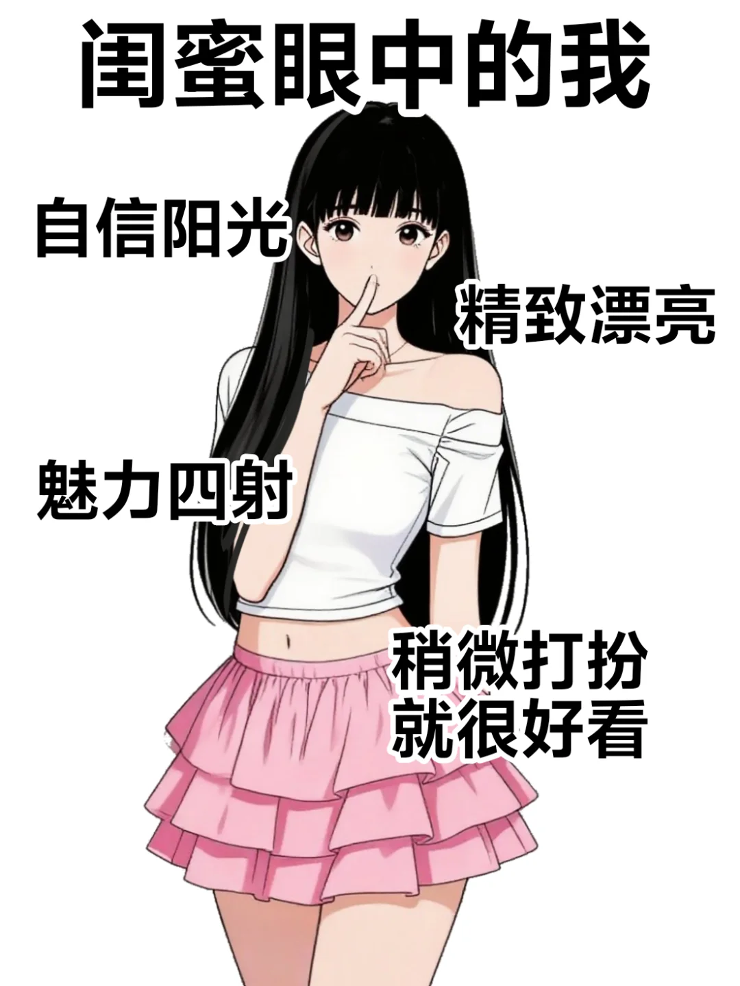我眼中的自己vs闺蜜眼中的我😍太真实啦!