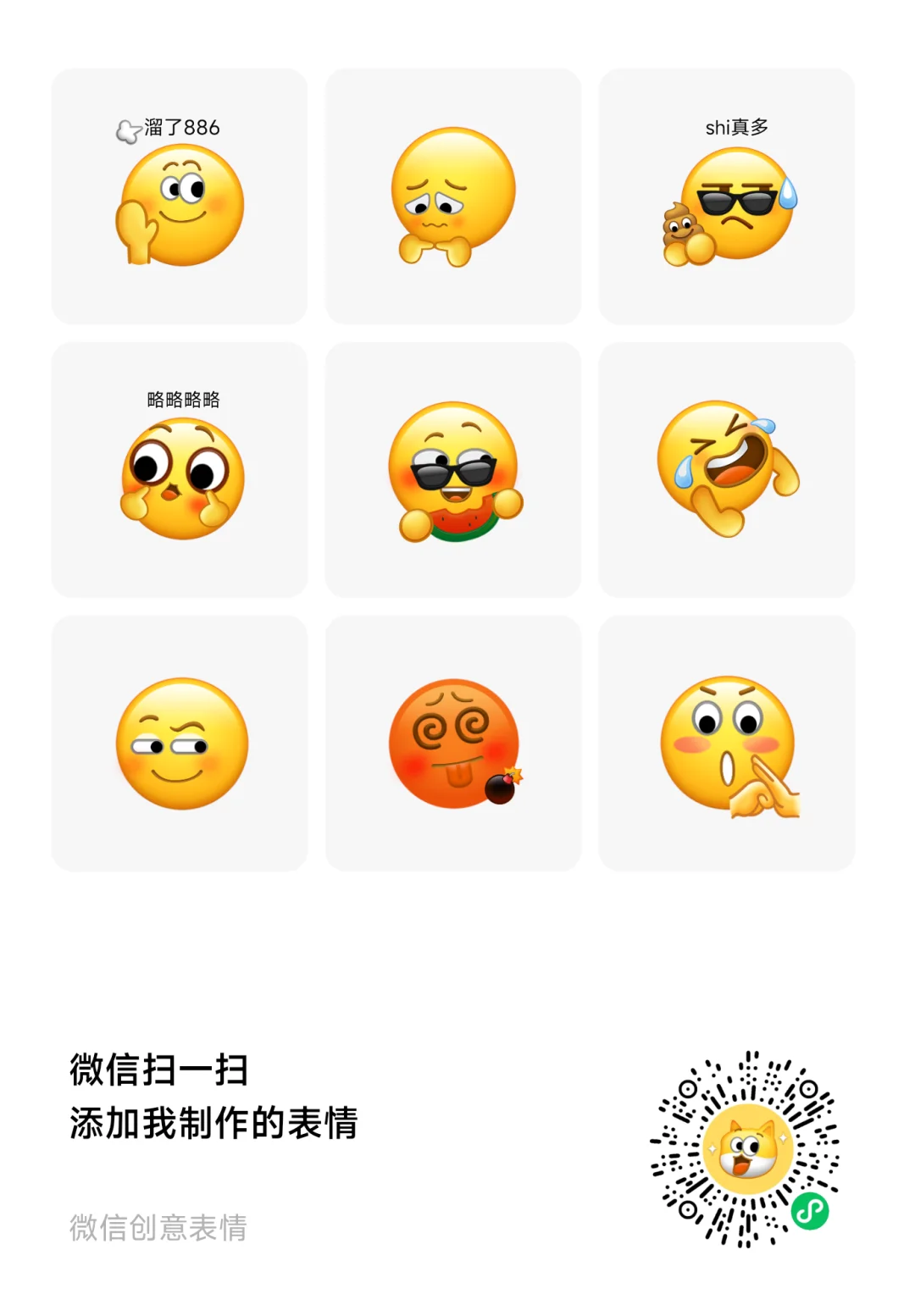微信自制新Emoji表情包