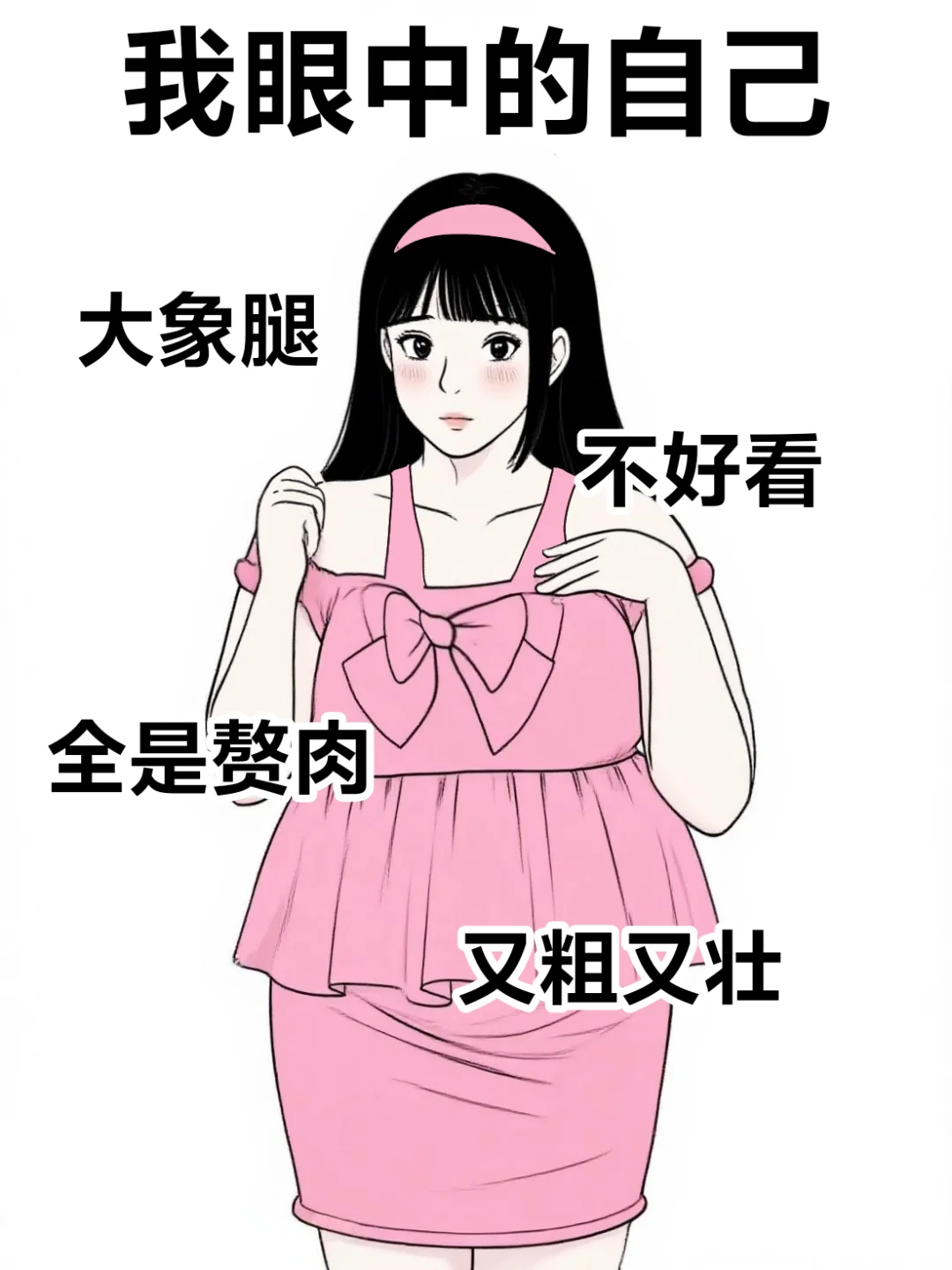 我眼中的自己vs闺蜜眼中的我😍太真实啦!