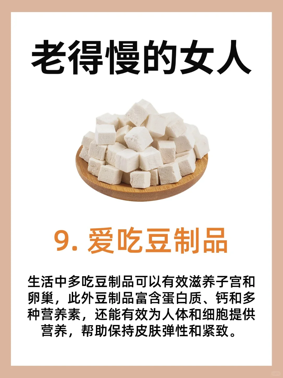 越吃越年轻的9⃣种食物，女生朋友多吃
