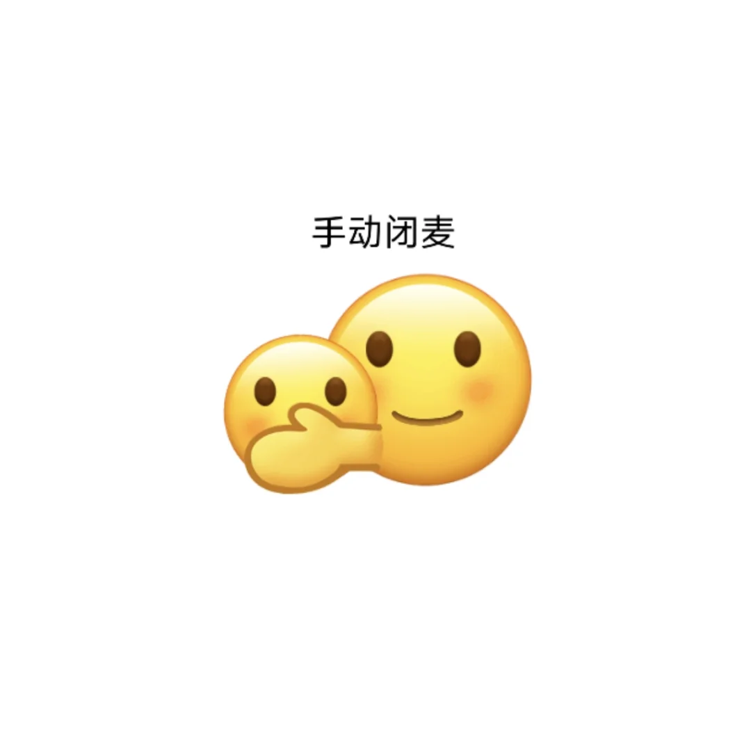 微信自制新Emoji表情包