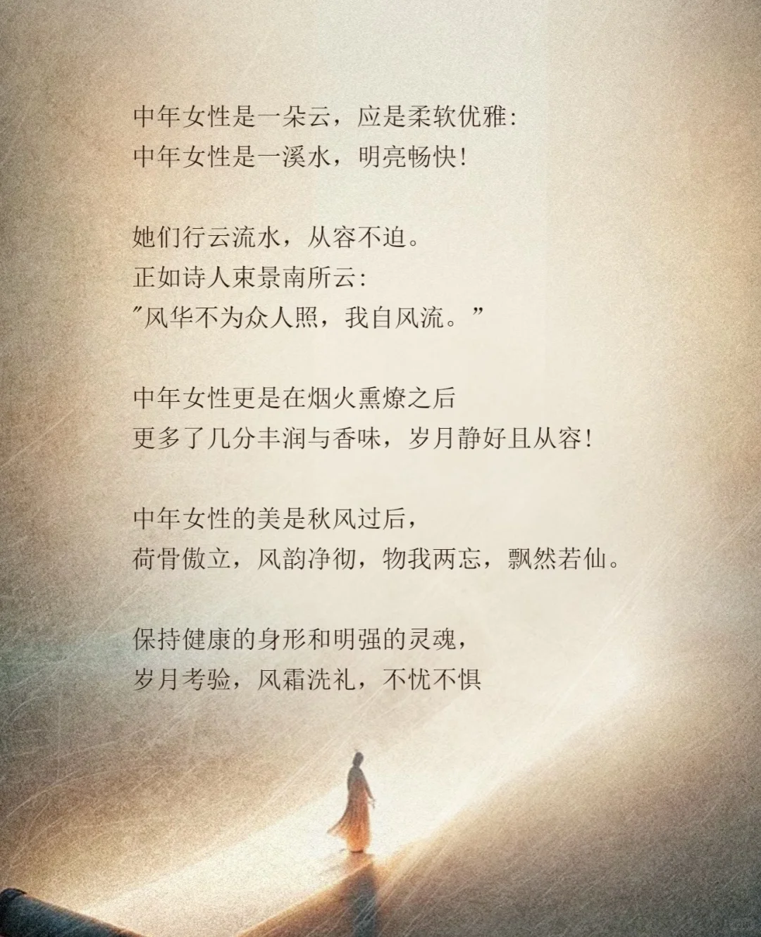 女人有了风骨一定有魅力和魔性?