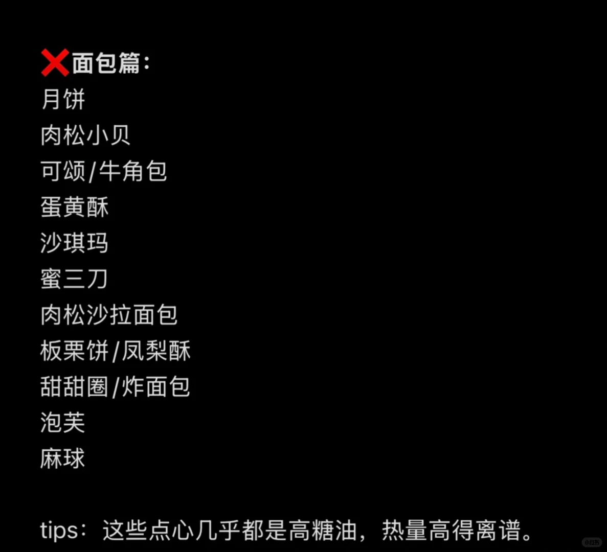 减脂期女宝要远离的邪恶食物!