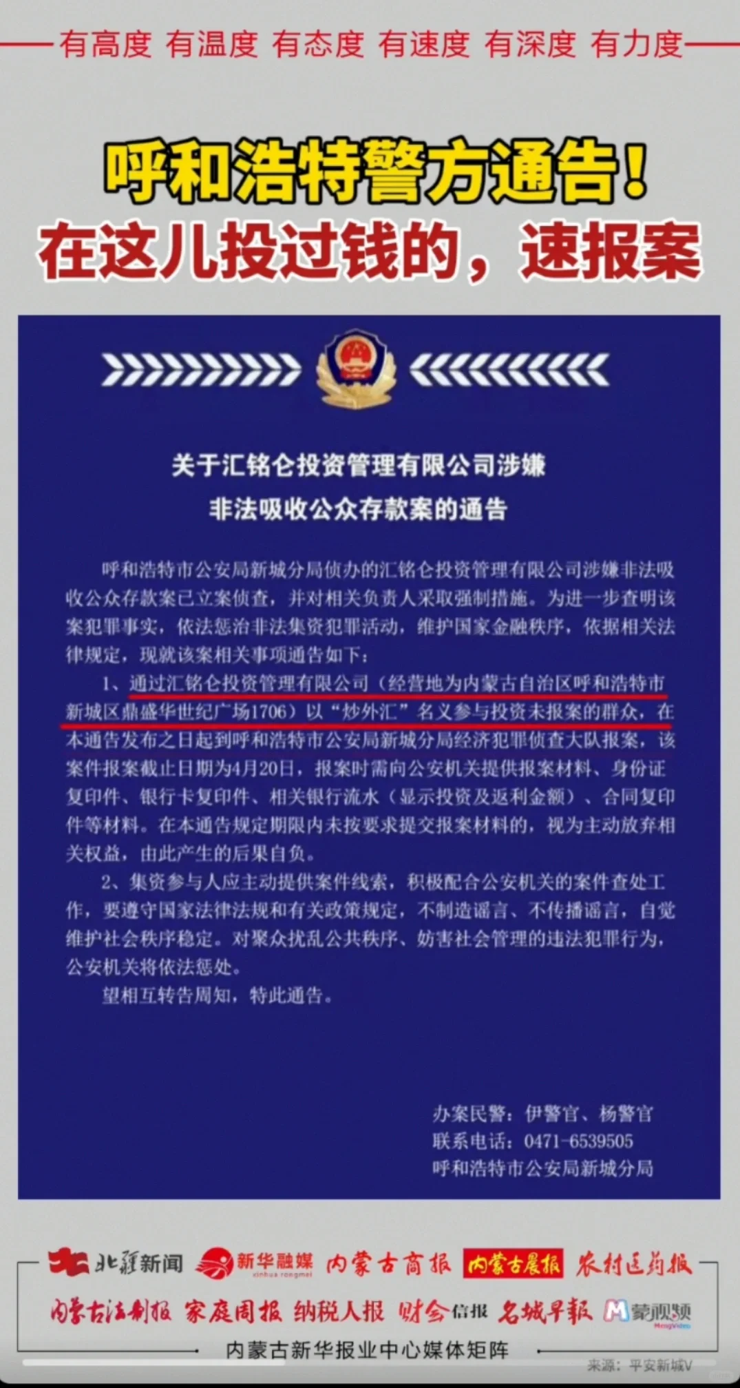 在这儿投过钱的，速报案