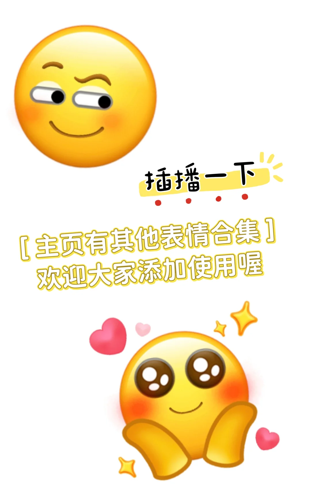 微信自制新Emoji表情包