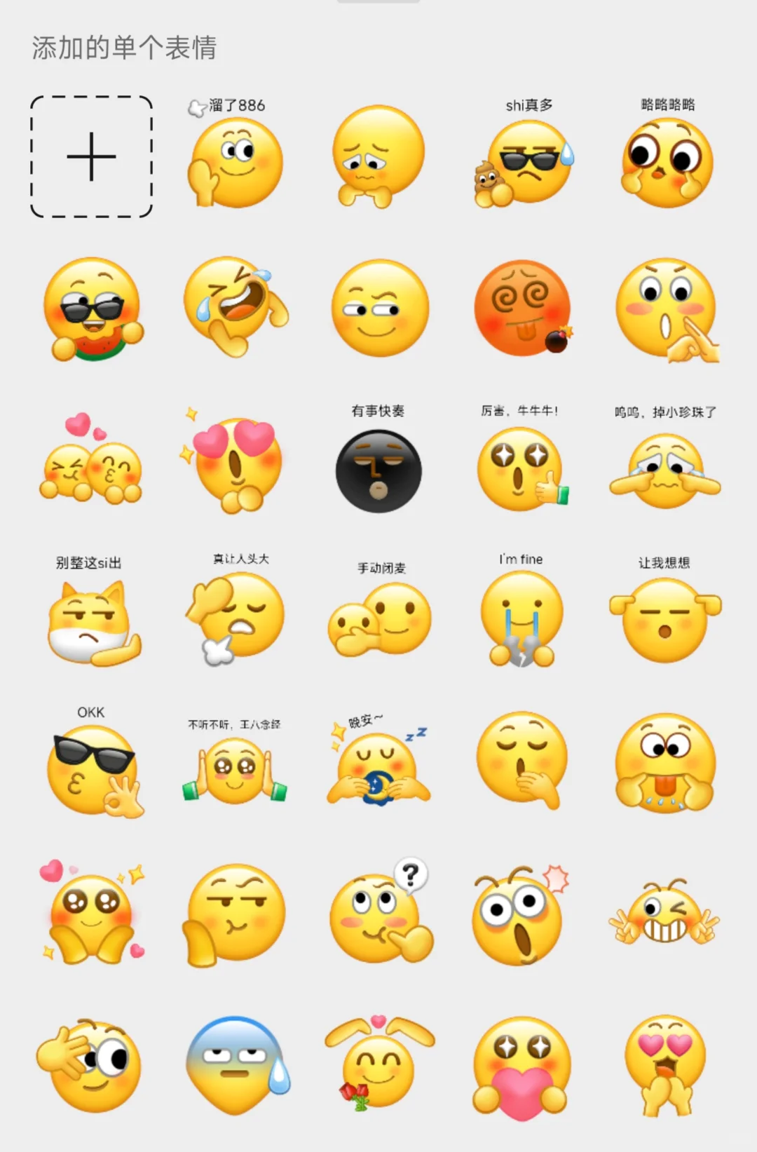 微信自制新Emoji表情包