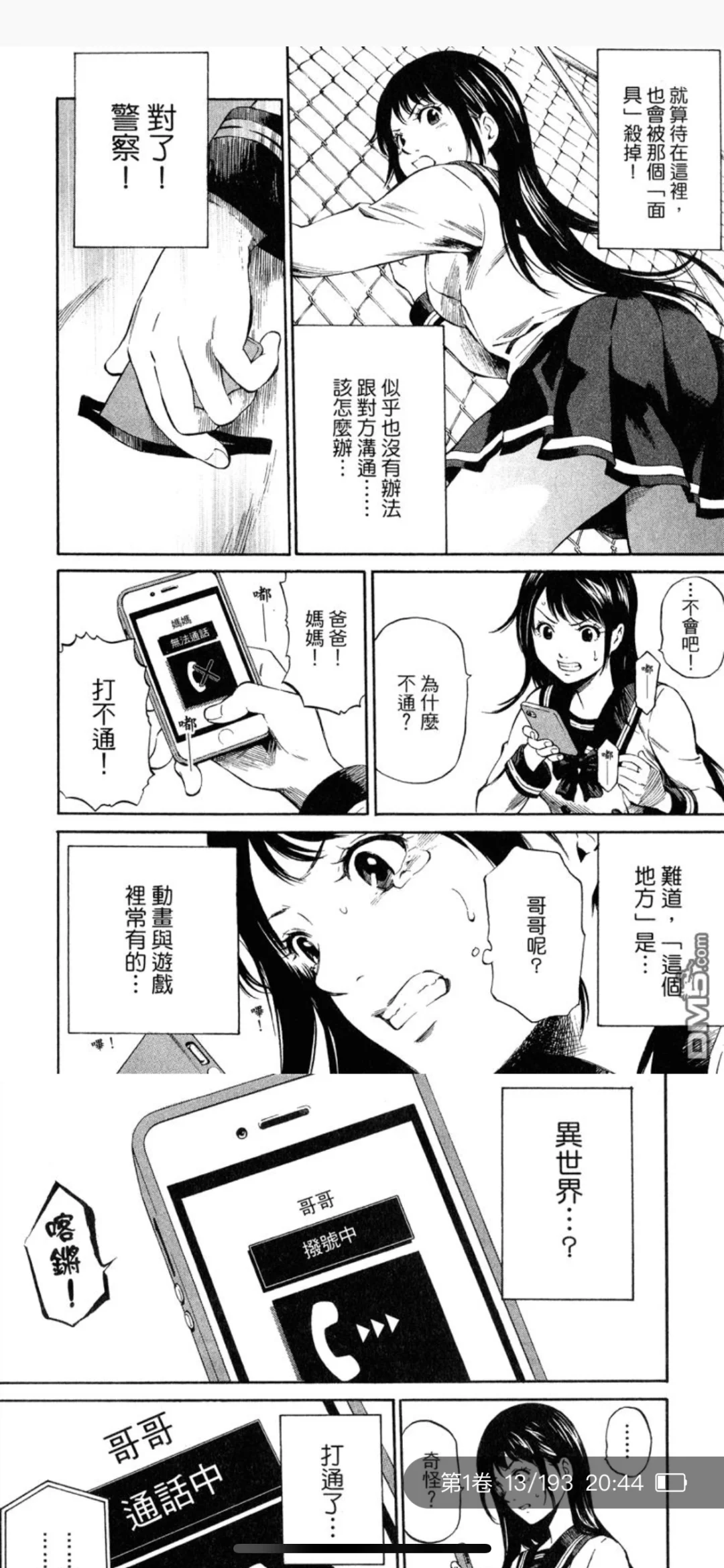女高中生在頂樓跟殺人鬼搏鬥!